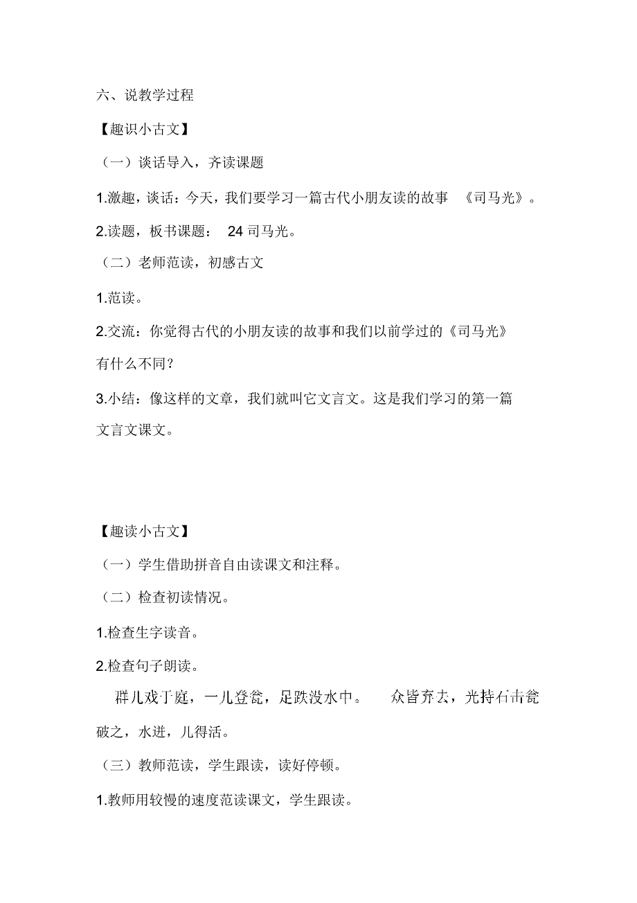 人教部编版小学语文三年级上册第八单元说课稿附反思含写作和学习园地2019年秋_第4页