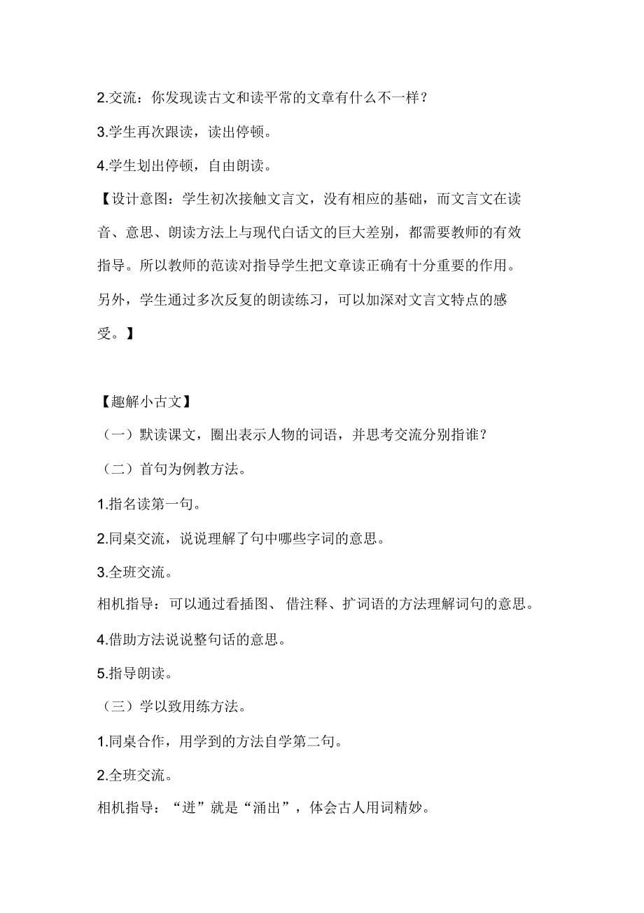 人教部编版小学语文三年级上册第八单元说课稿附反思含写作和学习园地2019年秋_第5页