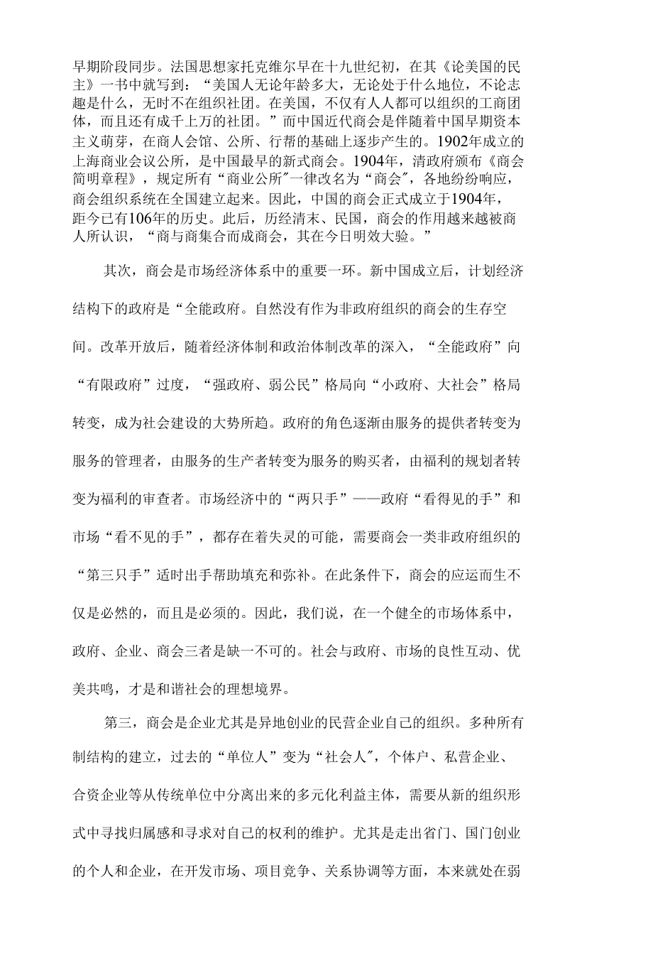 对于异地商会作用的思考_第2页