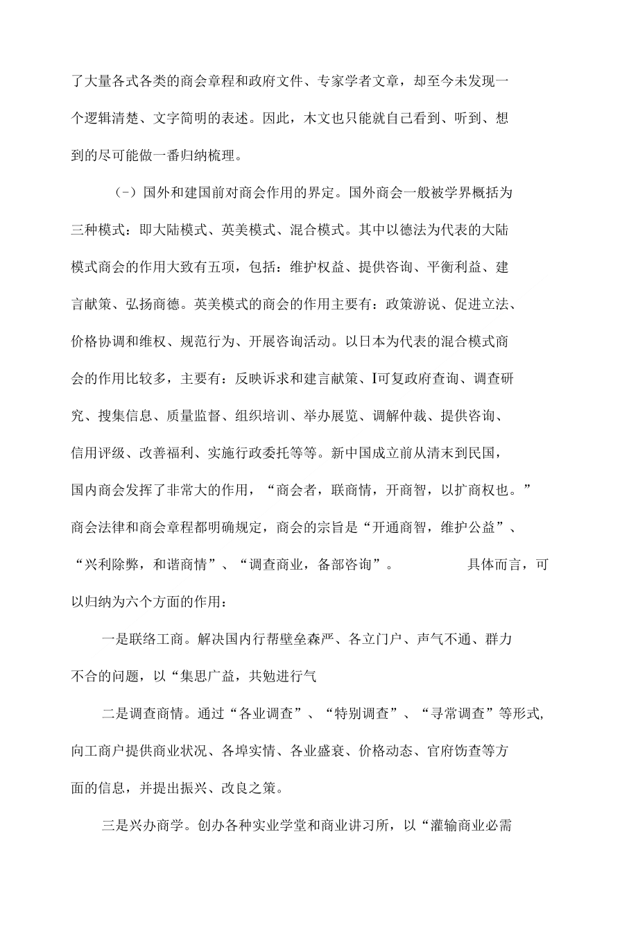 对于异地商会作用的思考_第4页