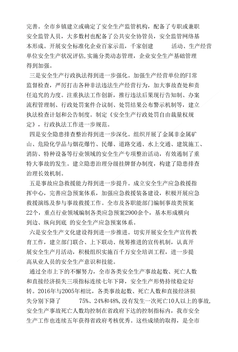 安全生产会议讲话稿推荐最新版_第2页