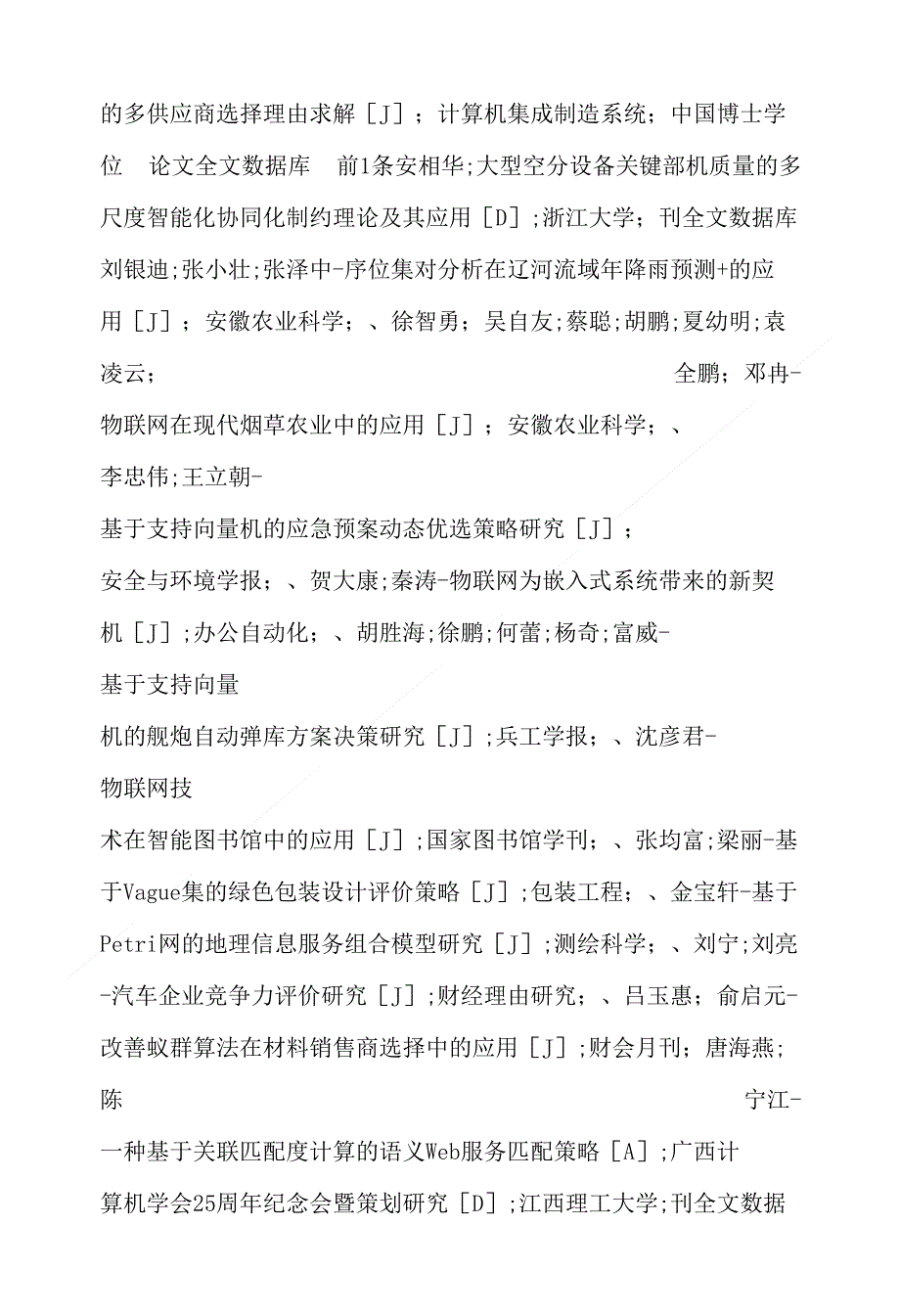 学报管理学论文范文浅析数控机床设计制造资源云服务关键技术及其应用论文_第3页