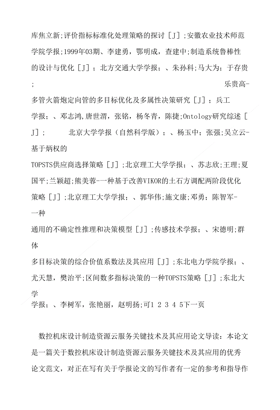 学报管理学论文范文浅析数控机床设计制造资源云服务关键技术及其应用论文_第4页