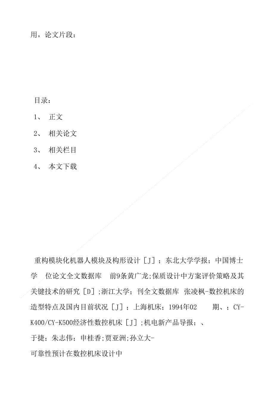 学报管理学论文范文浅析数控机床设计制造资源云服务关键技术及其应用论文_第5页