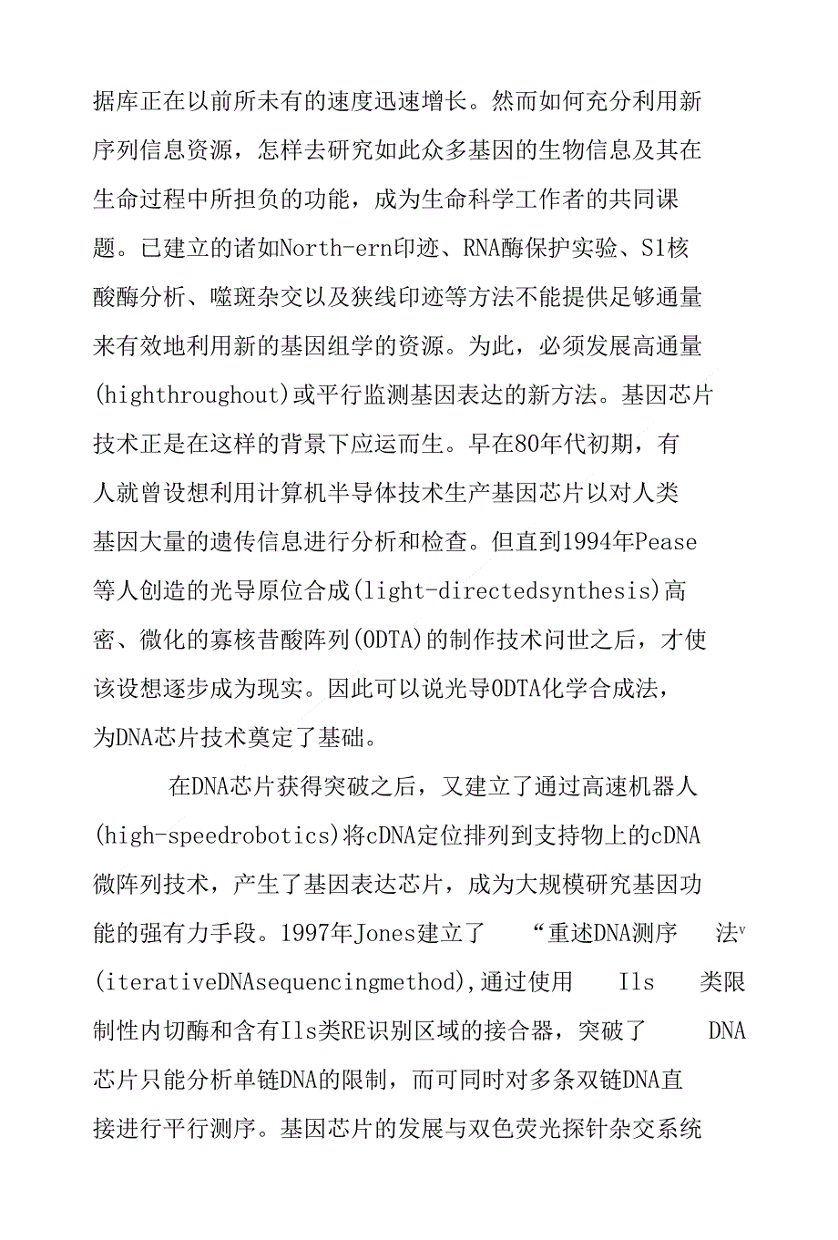 基因芯片医学探究意义_第2页