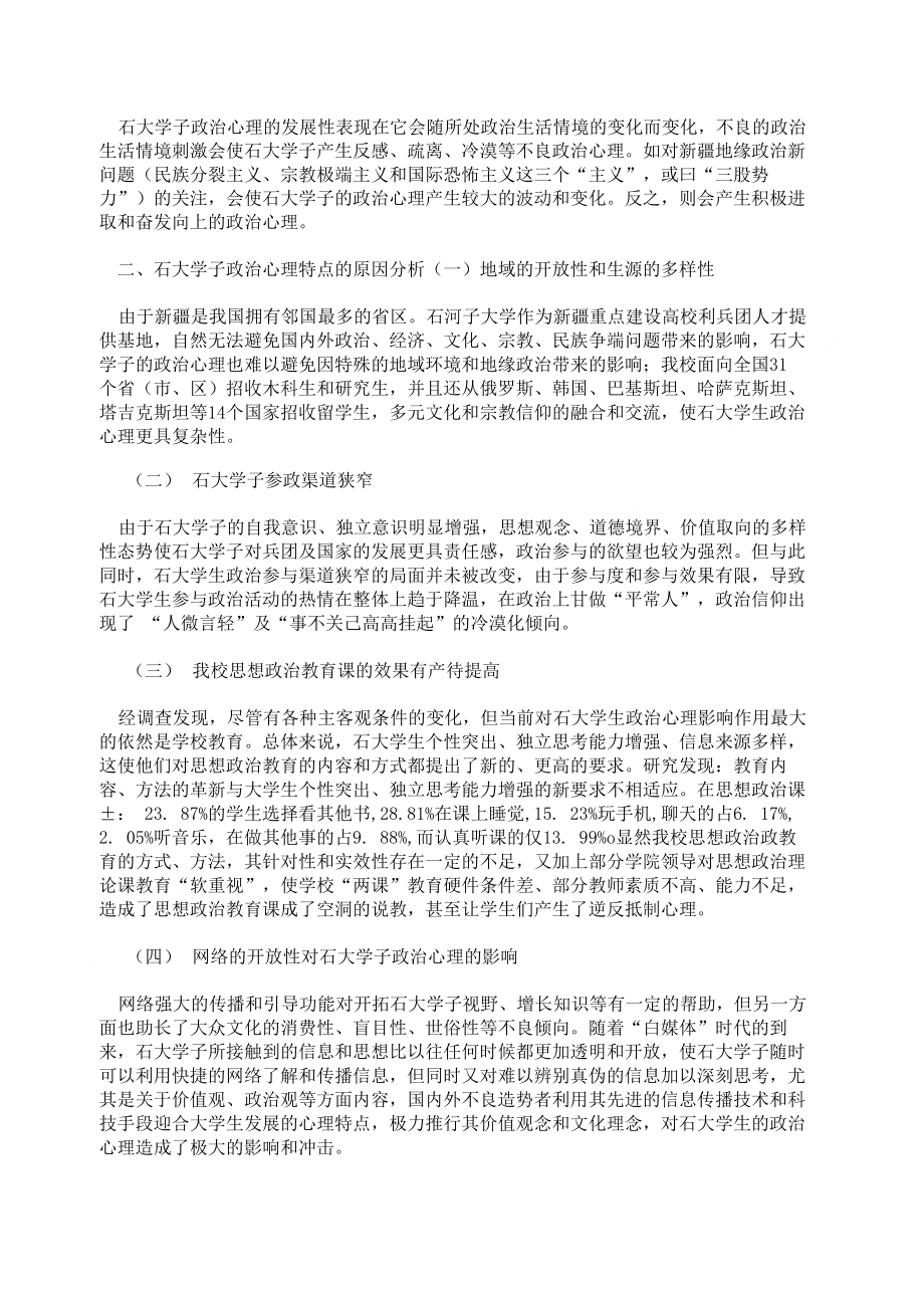 政治心理论文——窦明媛_第3页