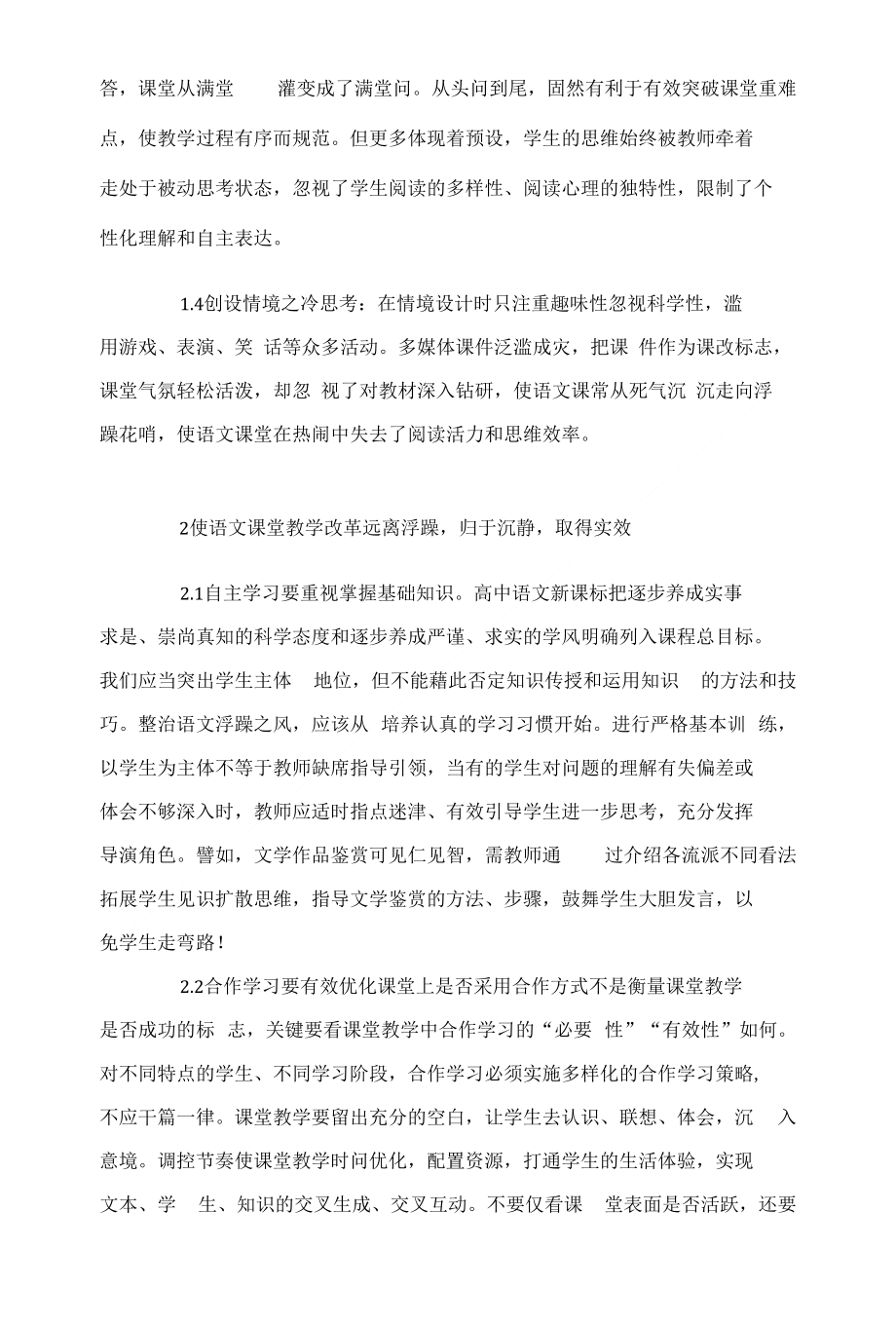 对高中语文课堂教学的探讨_第2页