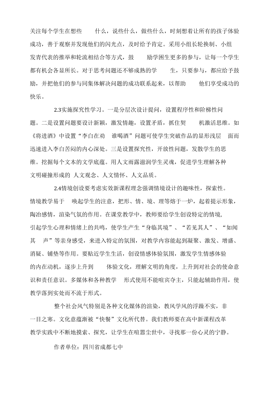 对高中语文课堂教学的探讨_第3页