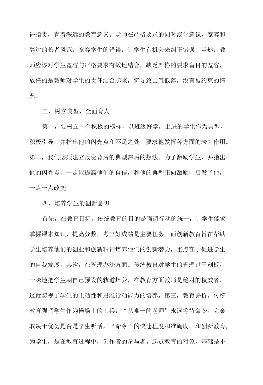 探讨高中班主任思想教育工作中的创新理念_第3页