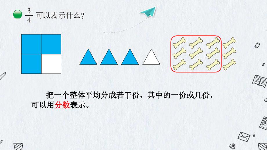 北师大版小学五年级上册数学《第五单元 第1课时 分数的再认识（一）》课件_第3页