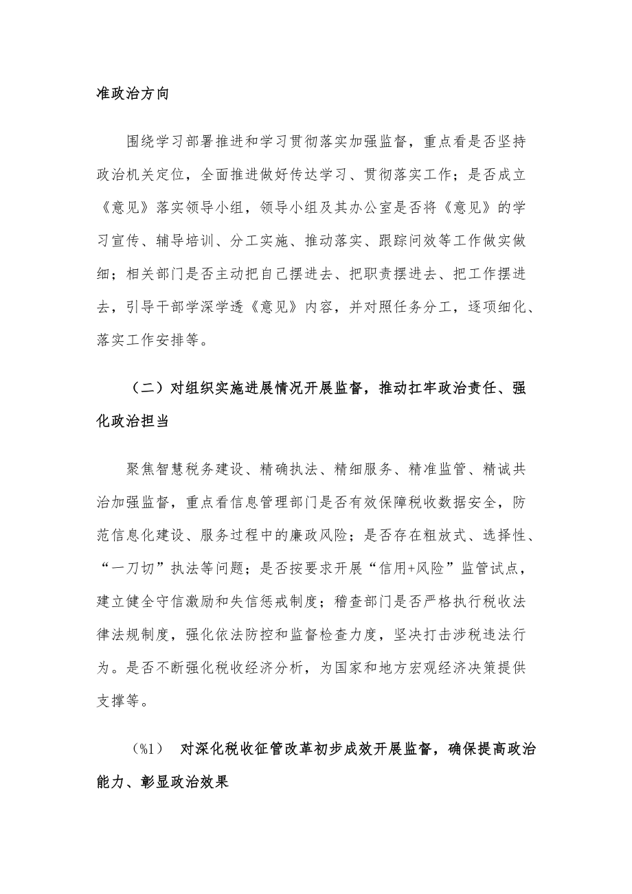 在深化税收征管改革工作会议上的发言材料（X市税务系统）_第2页