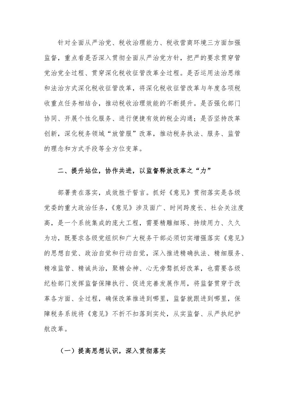 在深化税收征管改革工作会议上的发言材料（X市税务系统）_第3页