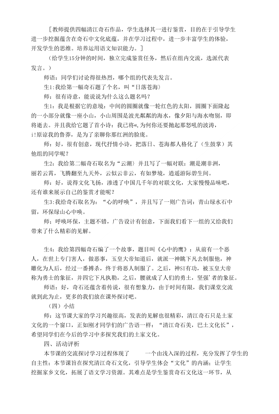 浅谈清江奇石文化综合性学习案例_第4页