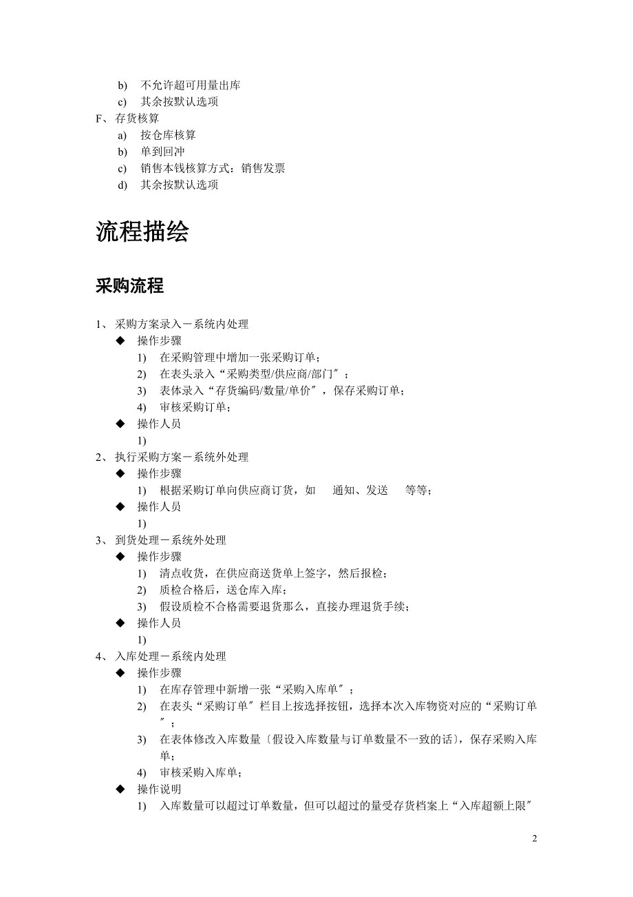 用友软件供应链操作及业务解决方案erp1_第2页