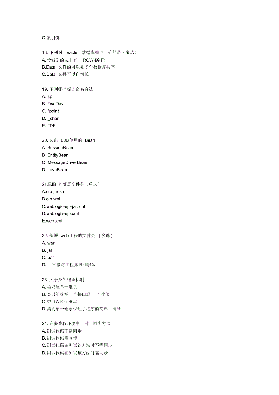 JAVA中软面试题_第4页