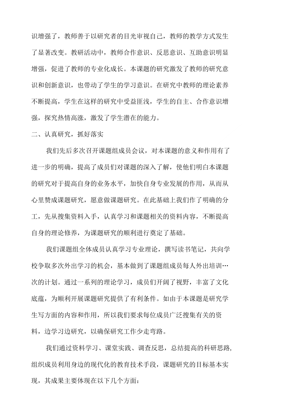 《教学反思对促进小学语文教师专业成长的研究》课题总结（精品）_第2页