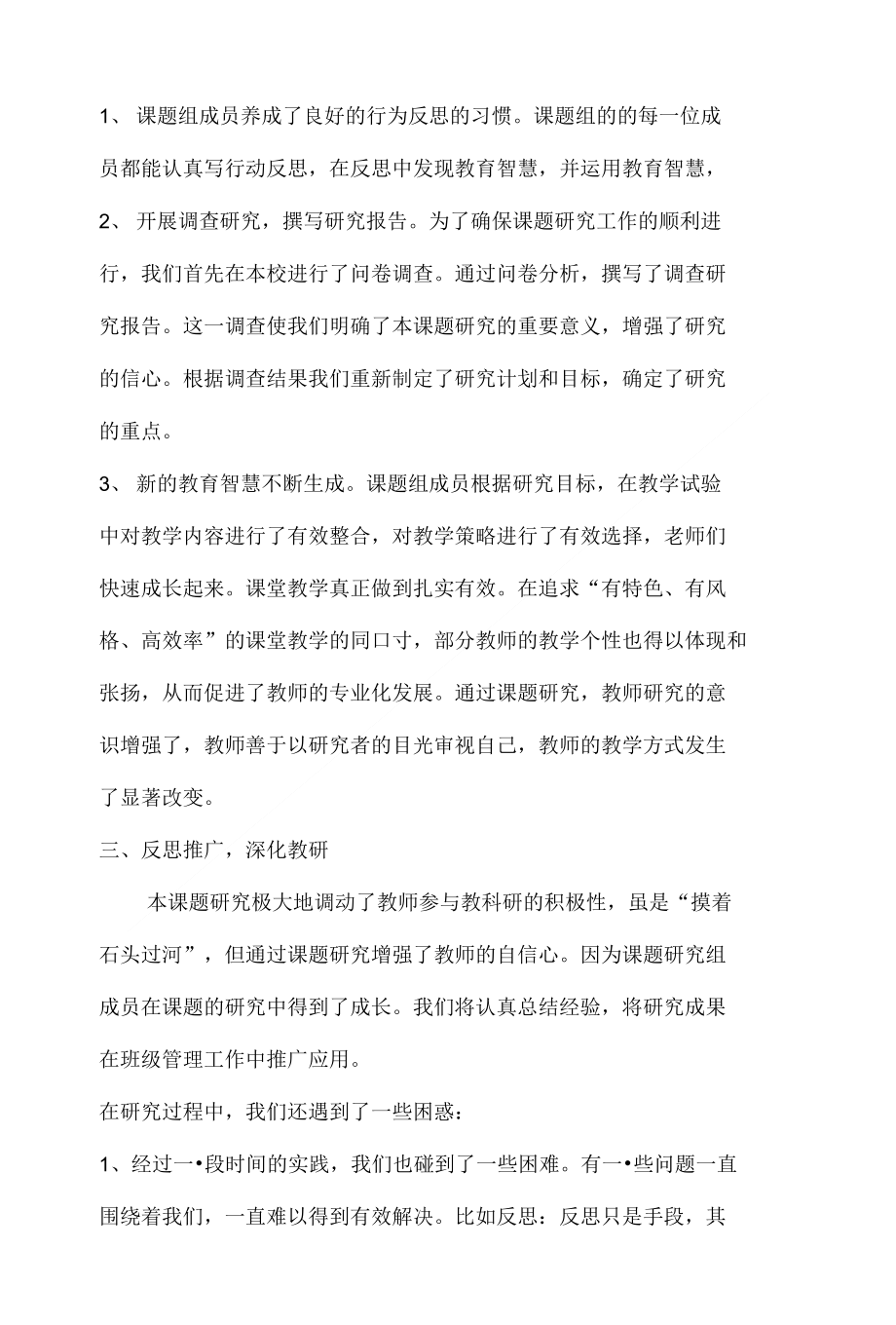 《教学反思对促进小学语文教师专业成长的研究》课题总结（精品）_第3页