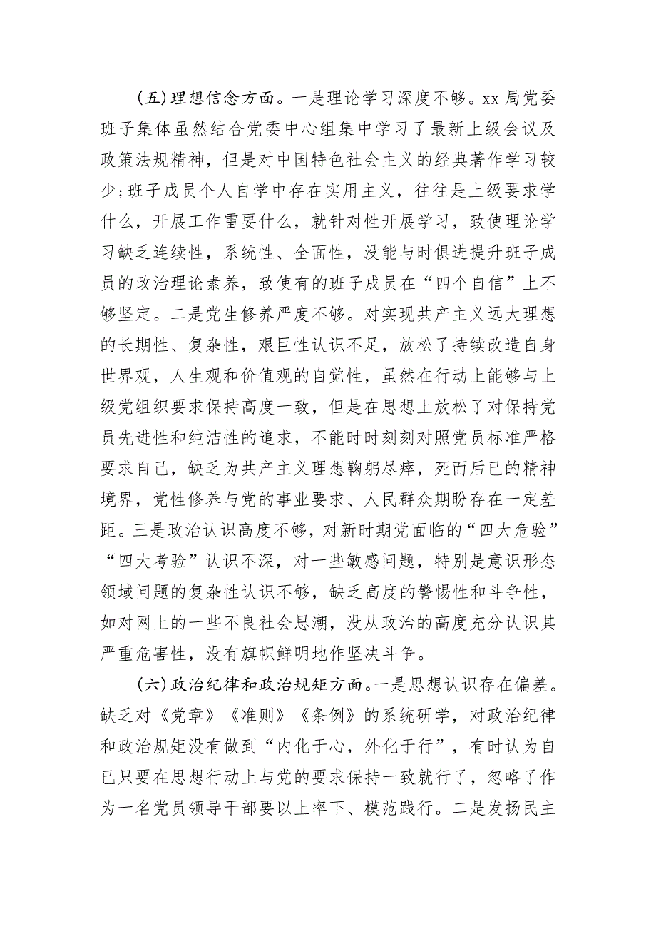 2018年班子“讲严立”警示教育对照检查材料（范文）_第3页