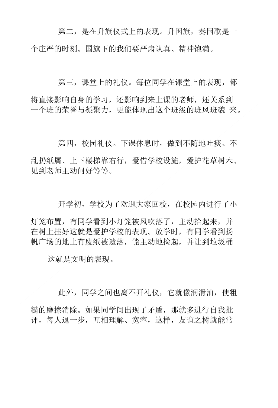 文明礼仪教育学生代表国旗下讲话稿_第3页