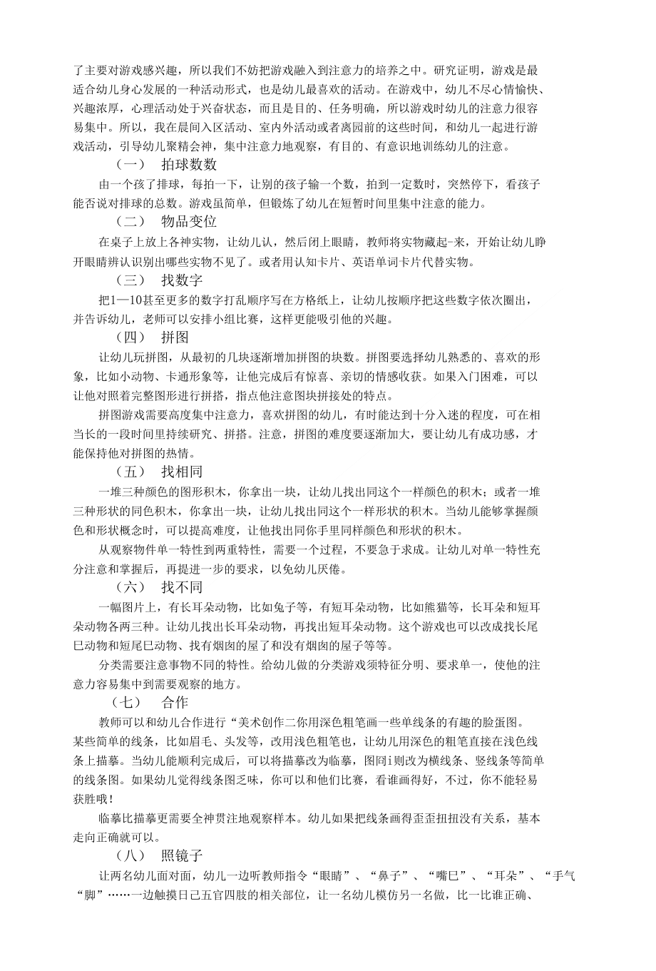 在游戏中培养小班幼儿的注意力_第2页