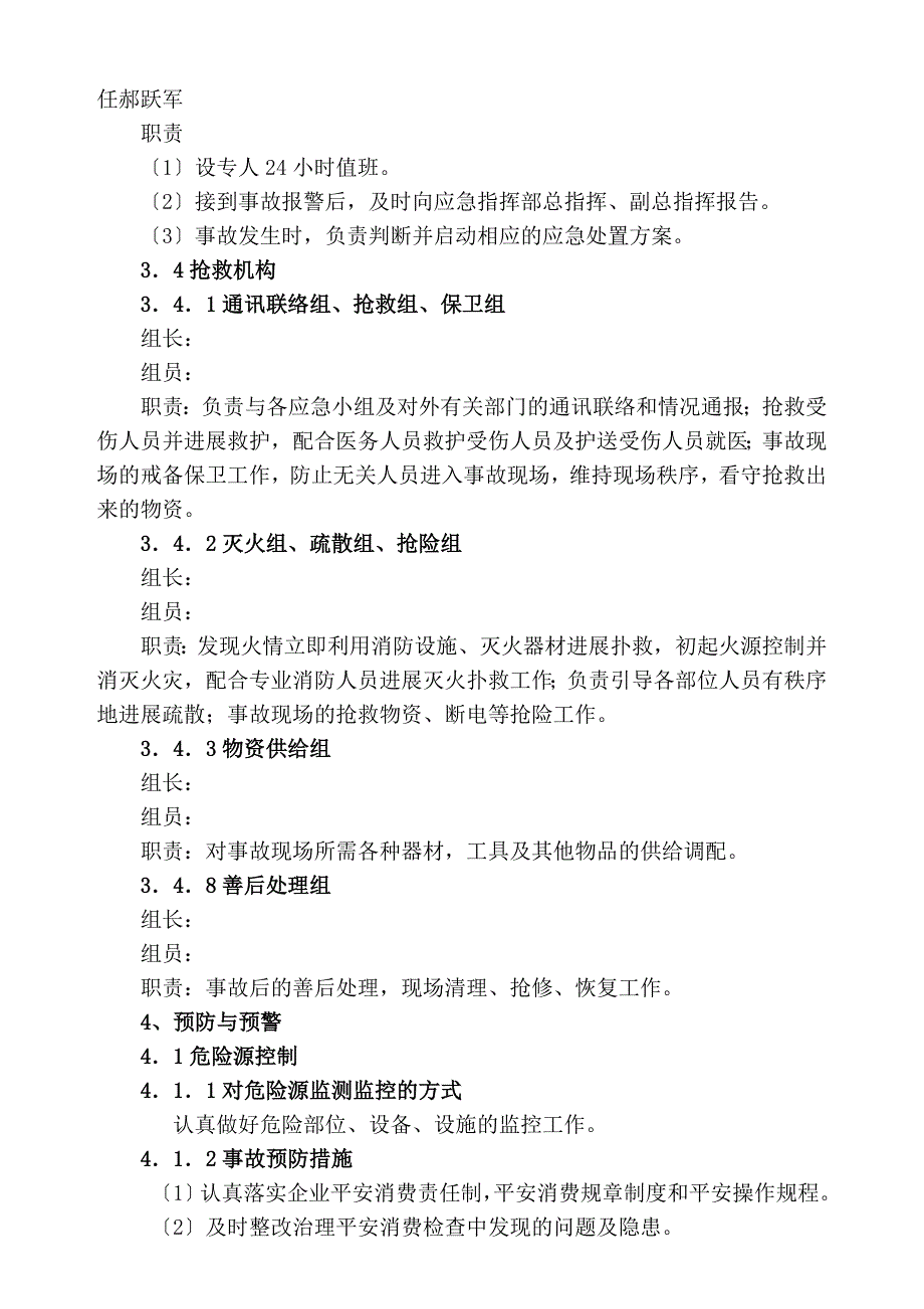 中小企业事故应急预案范本()_第3页