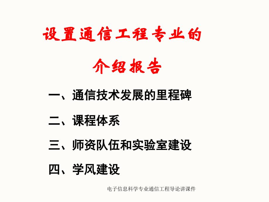 电子信息科学专业通信工程导论讲课件_第3页