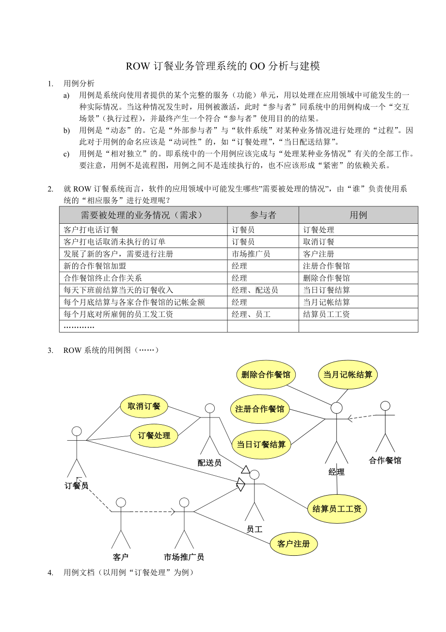 送餐管理系统_第3页