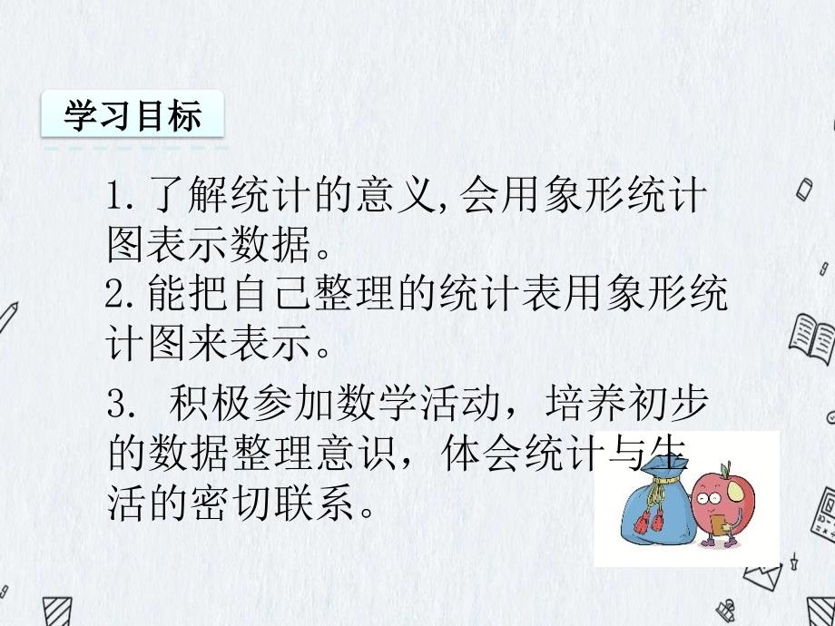 冀教版二年级上册数学《 6.2 数据的收集和整理》课件_第2页