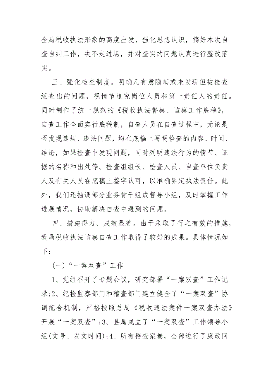 地税自查总结报告优秀精选_第2页