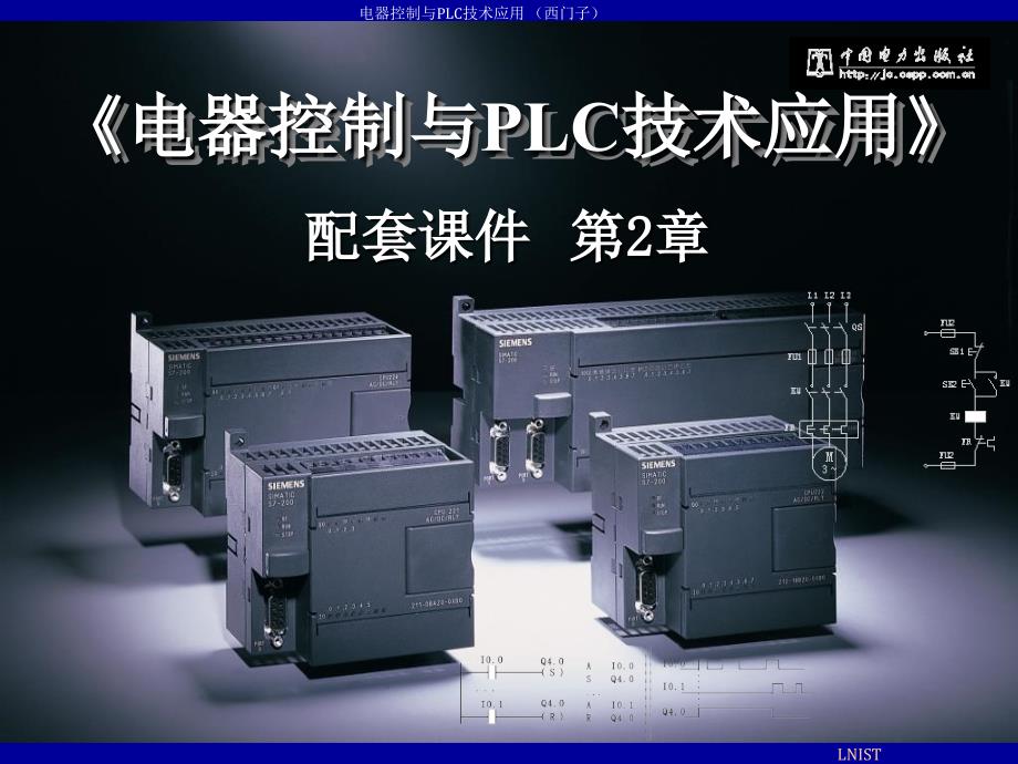 电器控制与PLC技术应用课件_第1页