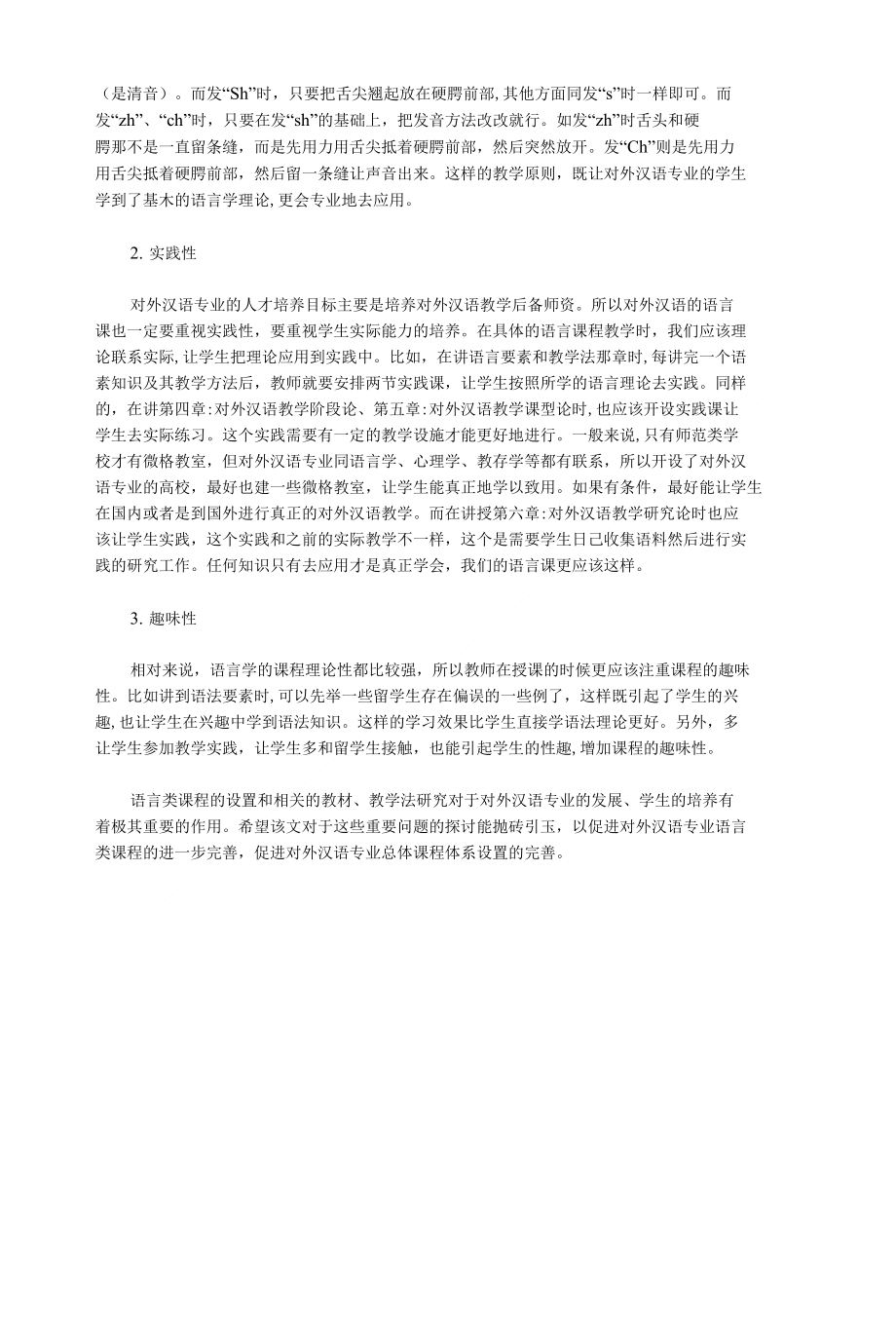 外汉语言学教程构建探讨_第3页