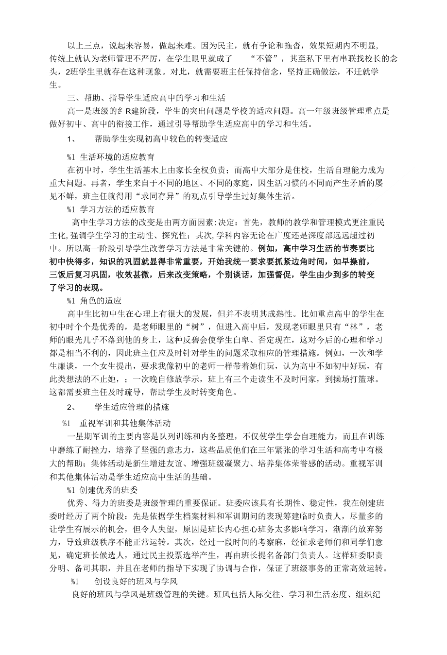 高一新班级管理工作的反思与小结_第2页