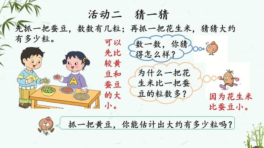 苏教版数学一年级下册《第三单元 认识100以内的数 3.10 我们认识的数》课件_第5页