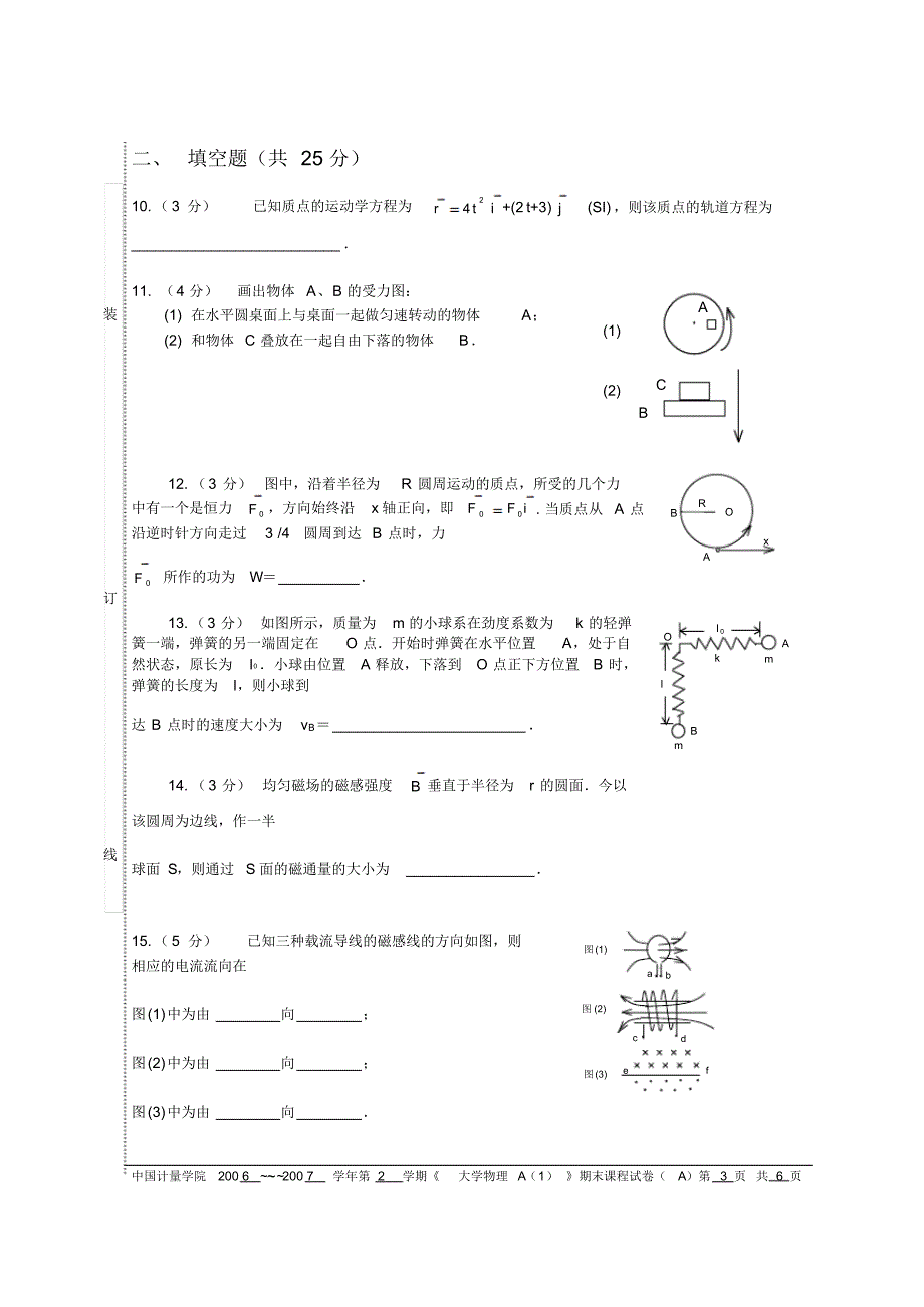06～07(2)大学物理A期末试卷A_第3页