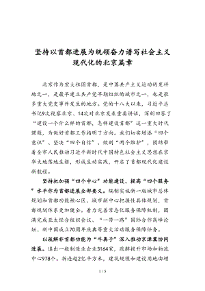 北京市委书记蔡奇：坚持以首都发展为统领奋力谱写社会主义现代化的北京篇章