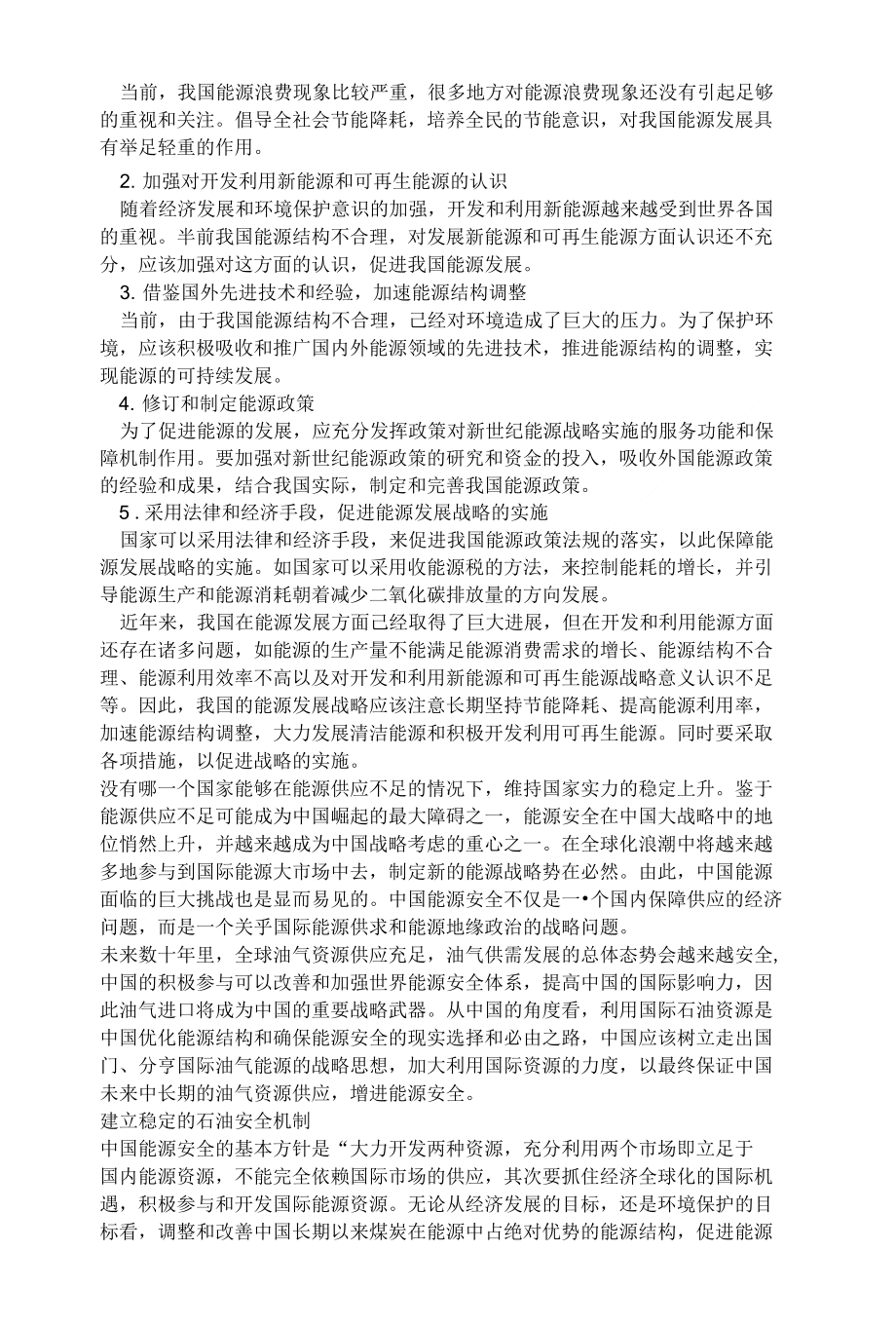 对中国能源战略的思考_第4页