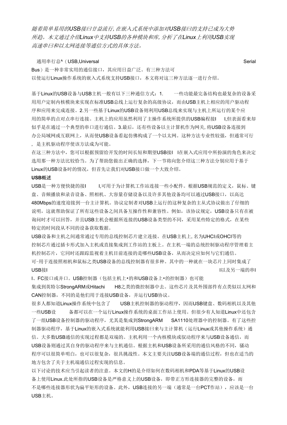 基于Linux的USB主从设备之间的三种通信方式_第1页