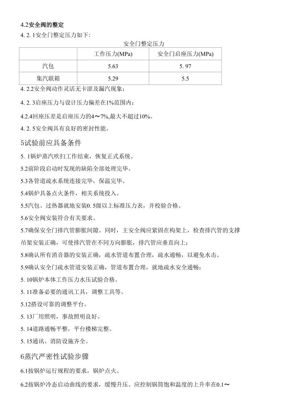 安全门整定方案达旗_第5页