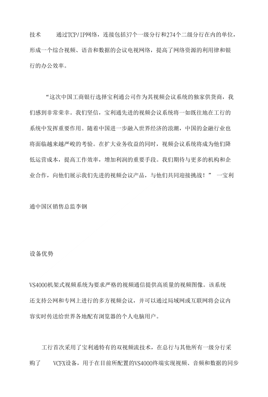 宝利通建议中国工商银行视频会议系统_第4页