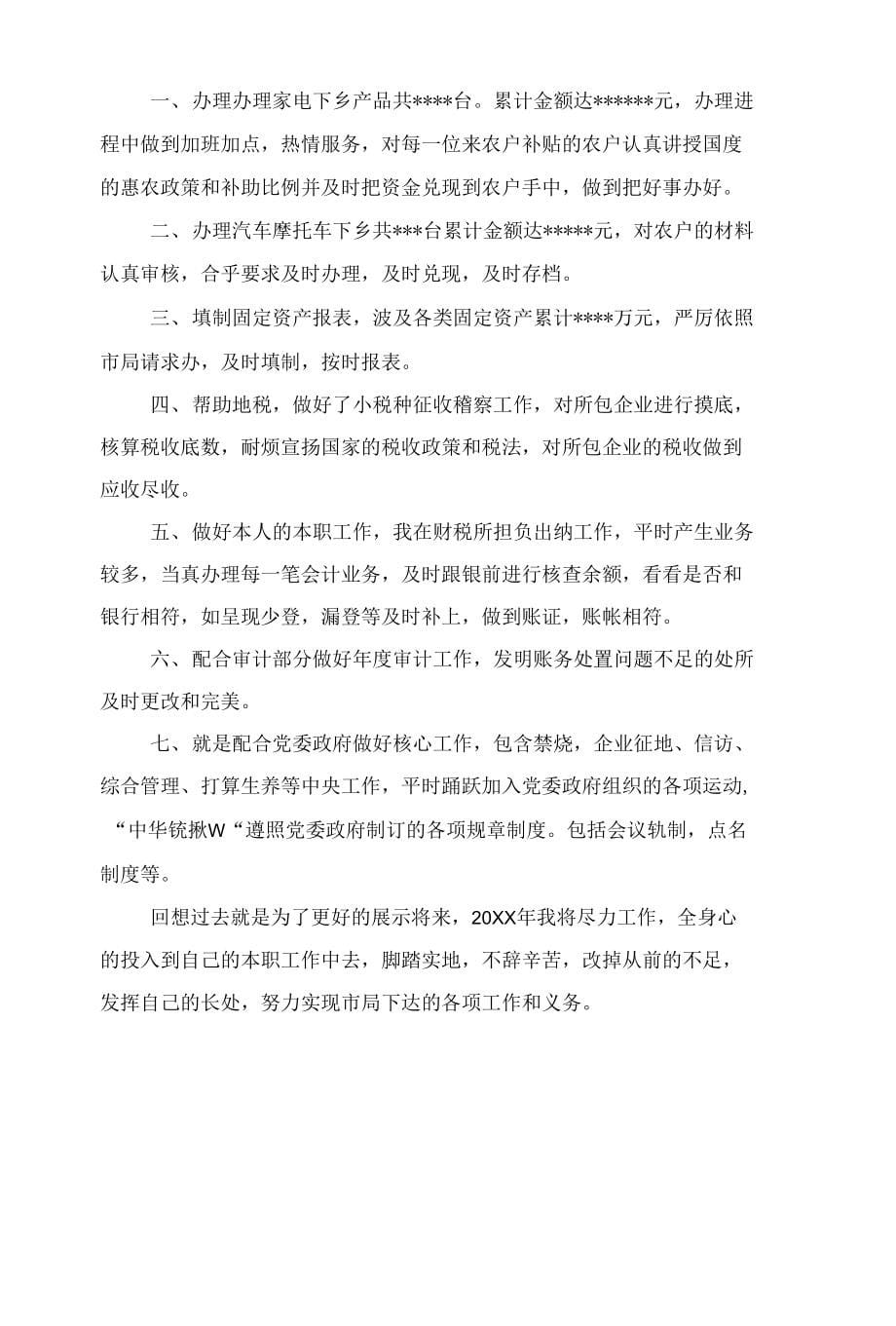 基层计划生育部实习总结与基层财政个人工作总结汇编_第5页