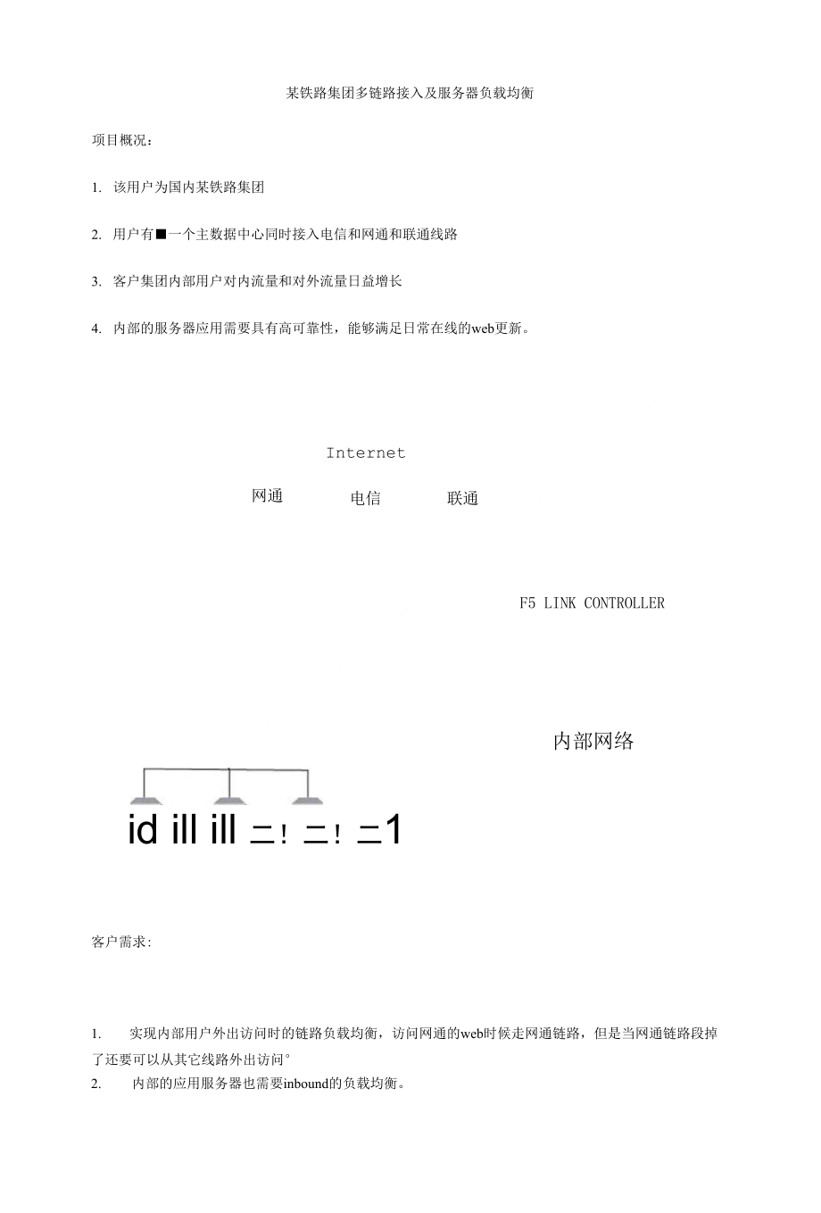 多链路接入及服务器负载均衡_第1页