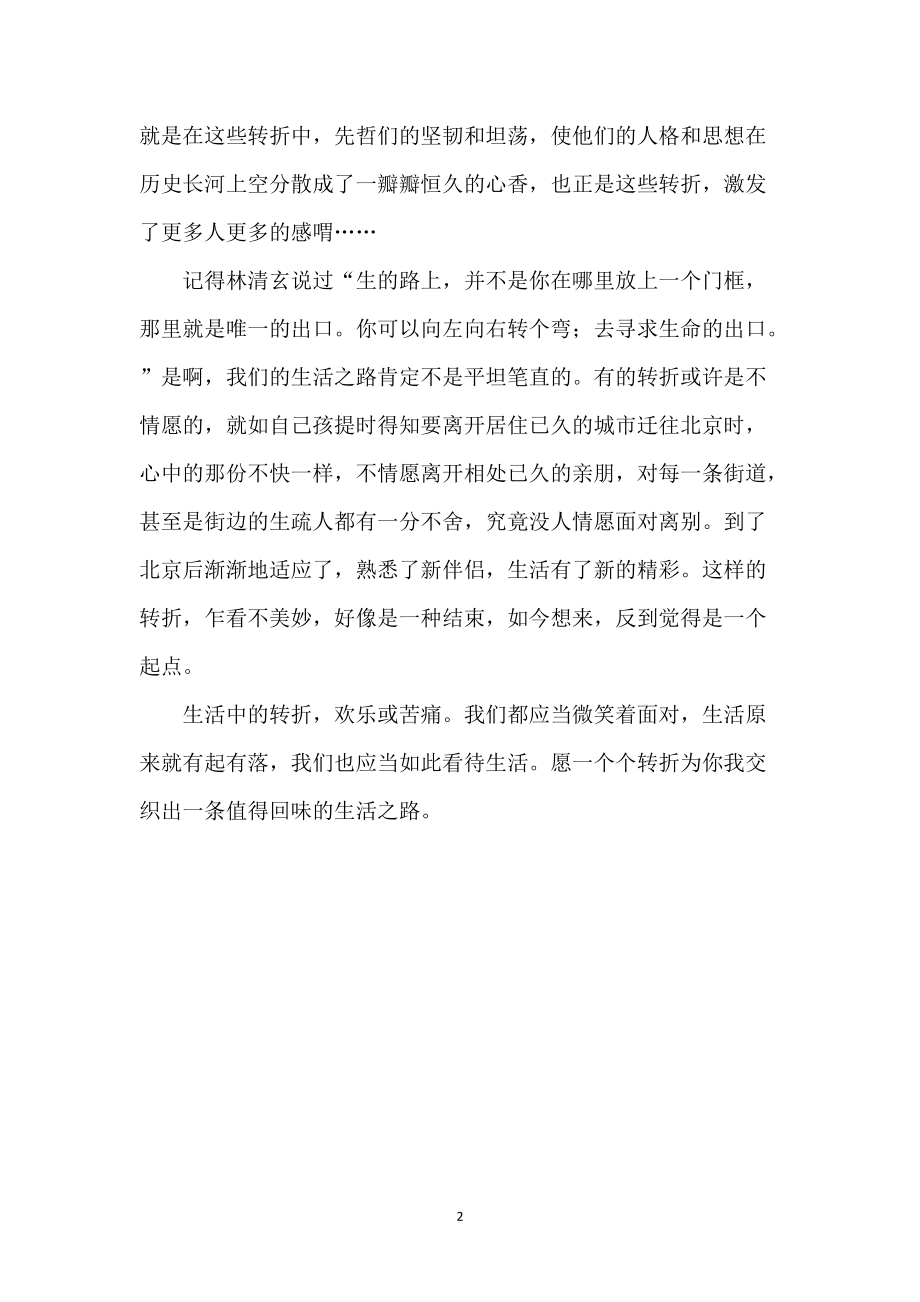 2021年高考北京满分作文-转折(四)_第2页