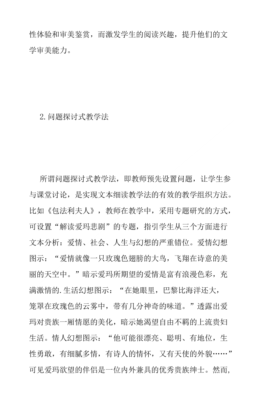 外国文学教学中文本细读法的运用(共2201字)_第4页