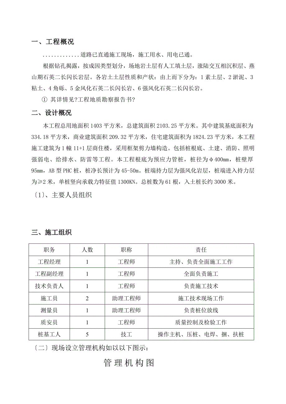 锤击桩施工方案1_第1页