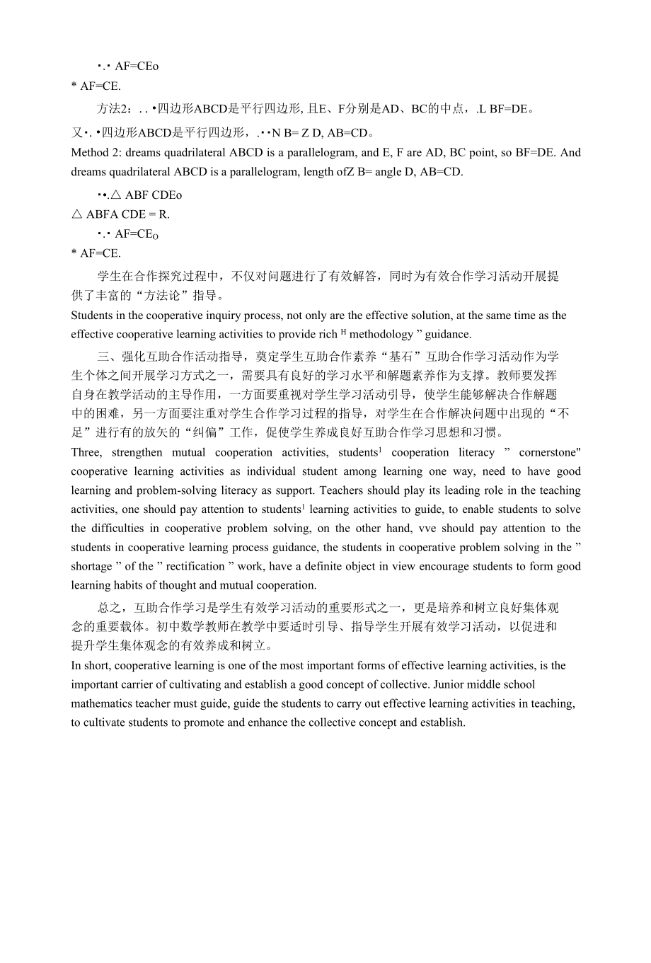 对于初中数学教学中学生互助合作性学习的浅析中英文对照_第4页