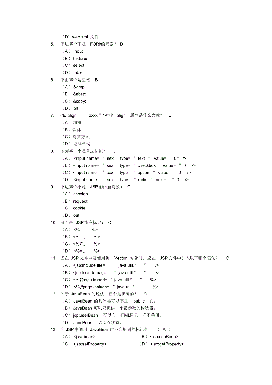 java+web题库_第2页