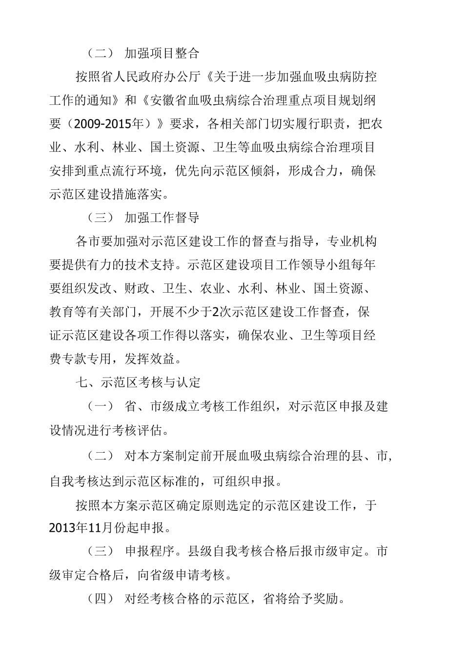 安徽省血吸虫病综合治理示范区建设_第5页