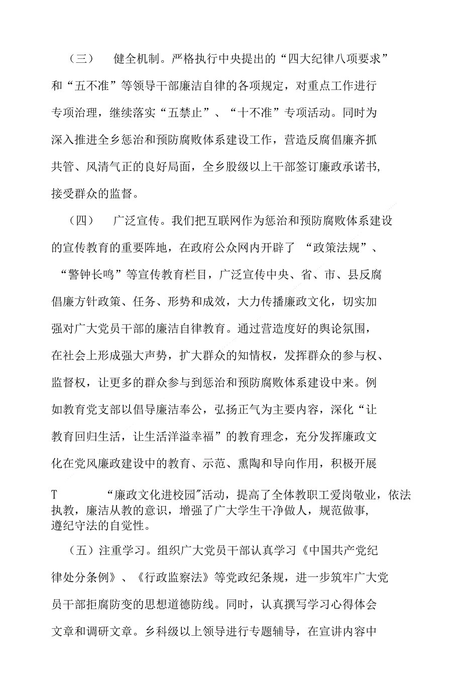 xx乡纪委书记扎实推进惩治和预防腐败体系建设汇报材料_第2页