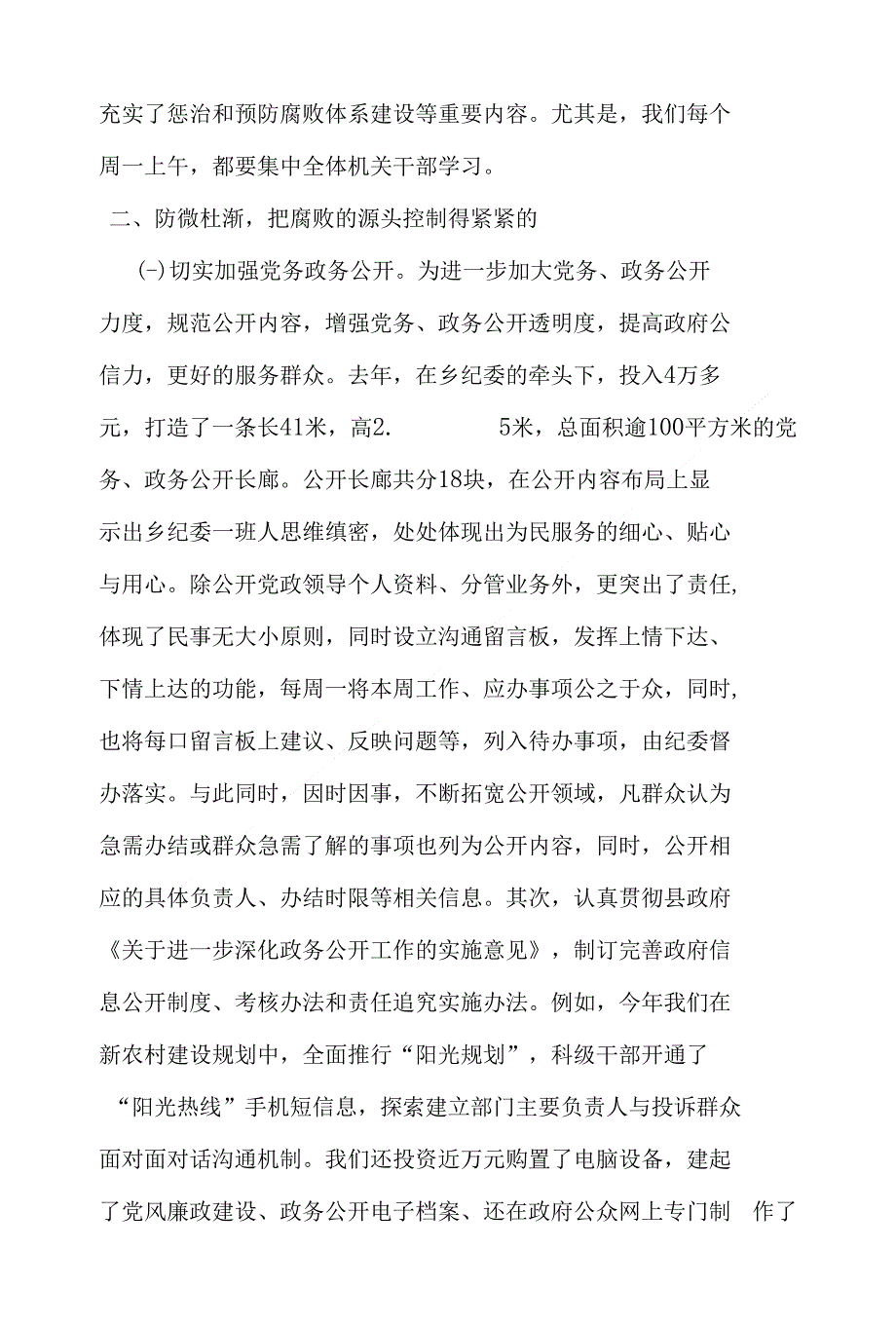 xx乡纪委书记扎实推进惩治和预防腐败体系建设汇报材料_第3页