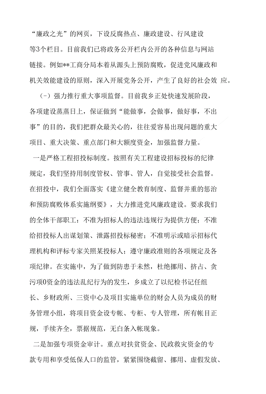 xx乡纪委书记扎实推进惩治和预防腐败体系建设汇报材料_第4页